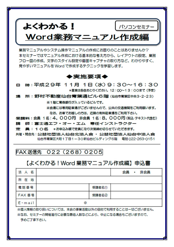 よくわかる！Word業務マニュアル作成編