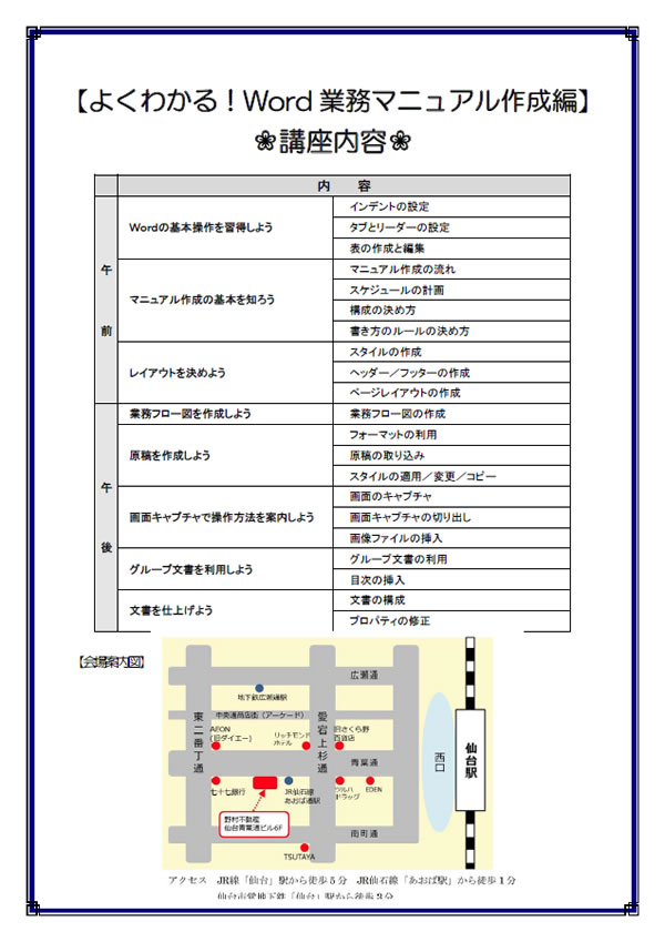 セミナー よくわかる Word業務マニュアル作成編 17年11月1日 公益社団法人 仙台北法人会 宮城県知事から認定された 健全な経営者の納税団体