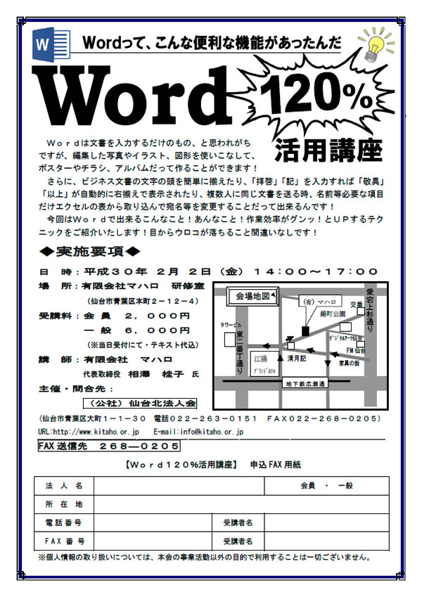Word120%活用講座