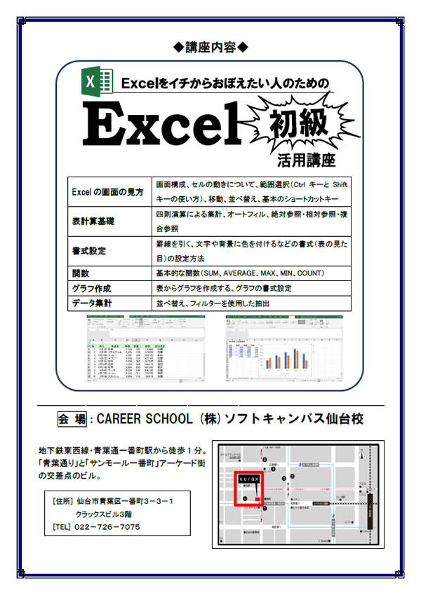 Excel初級活用講座