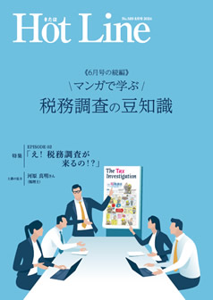 2024年8月号「きたほHotLine」