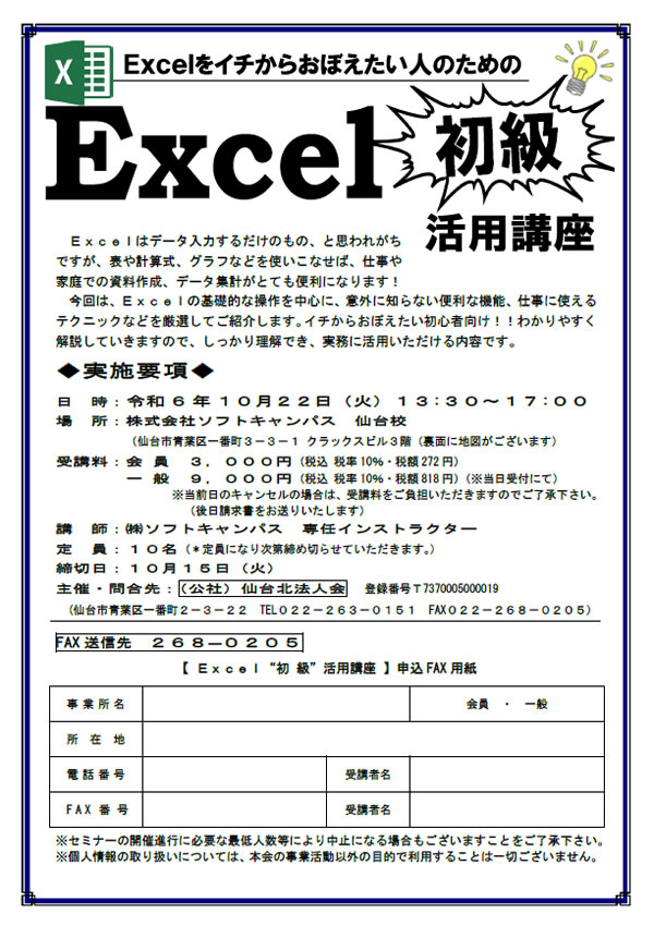  Ｅｘｃｅｌ初級活用講座