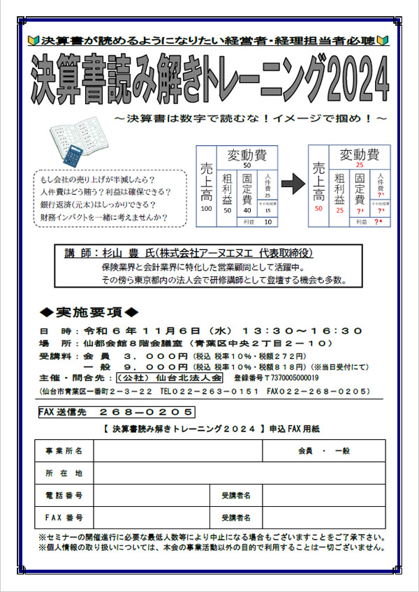 決算書読み解きトレーニング2024