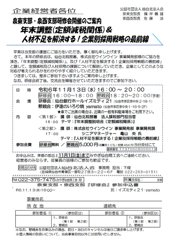 『年末調整（定額減税関係）＆人材不足を解決する！企業別採用戦略の最前線』