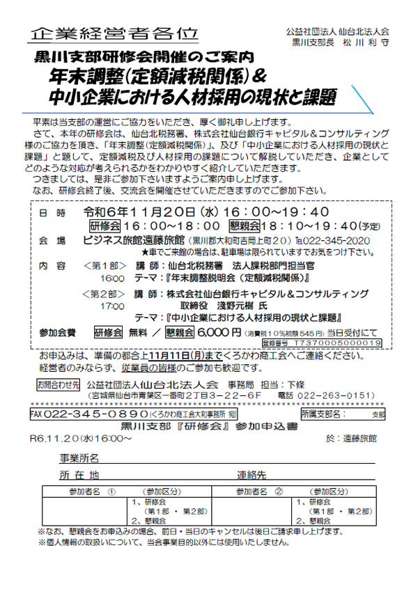 『年末調整（定額減税関係）＆中小企業における人材採用の現状と課題』