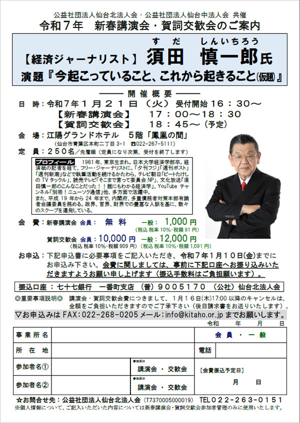 令和7年 新春講演会・賀詞交歓会のご案内