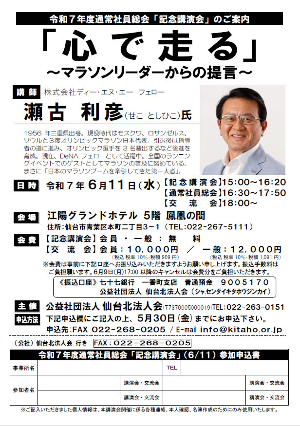 令和6年度通常社員総会「記念講演会」
