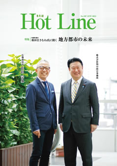 2025年5月号「きたほHotLine」