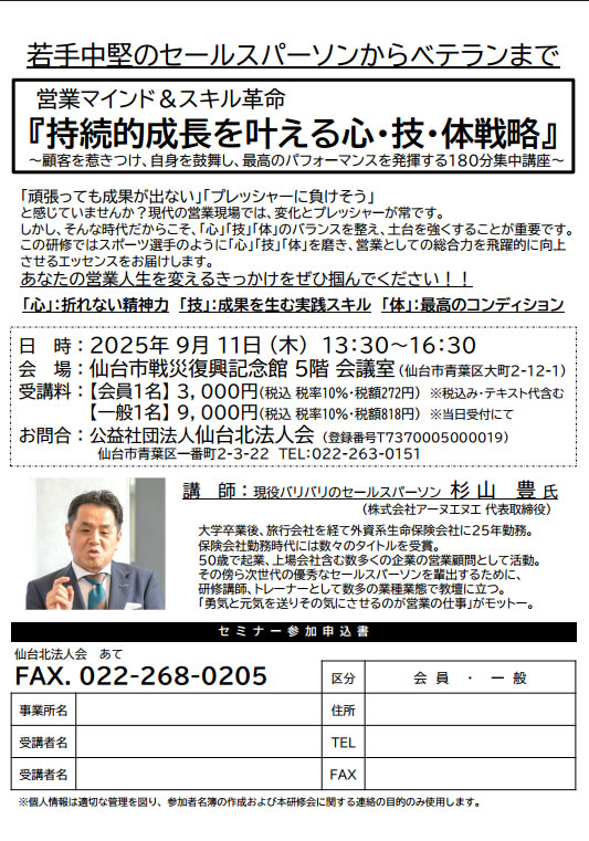 持続的成長を叶える心・技・体戦略