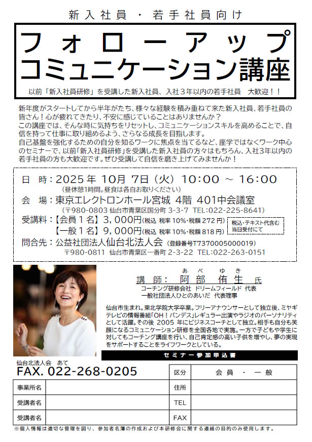 フォローアップコミュニケーション講座