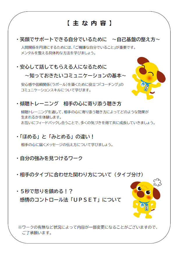 フォローアップコミュニケーション講座