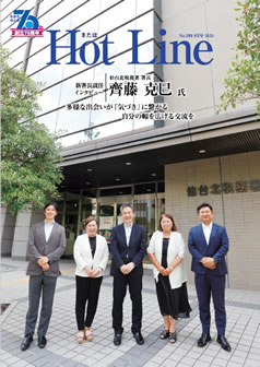 2025年9月号「きたほHotLine」