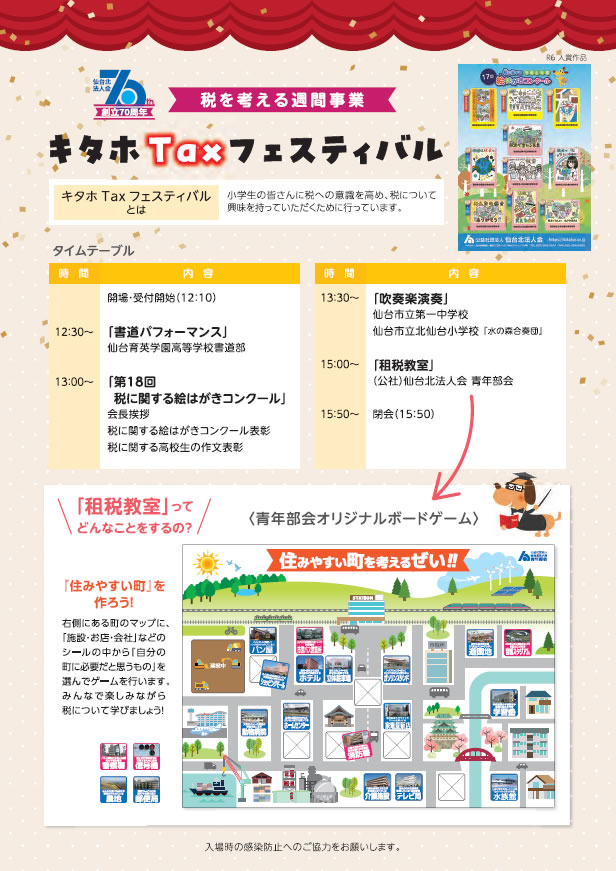 令和7年 キタホTaxフェスティバル