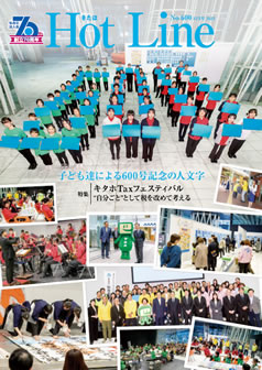 2025年11月号「きたほHotLine」