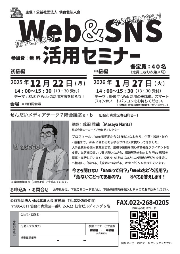 Web＆SNS活用セミナー（初級編）