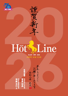 2026年1月号「きたほHotLine」