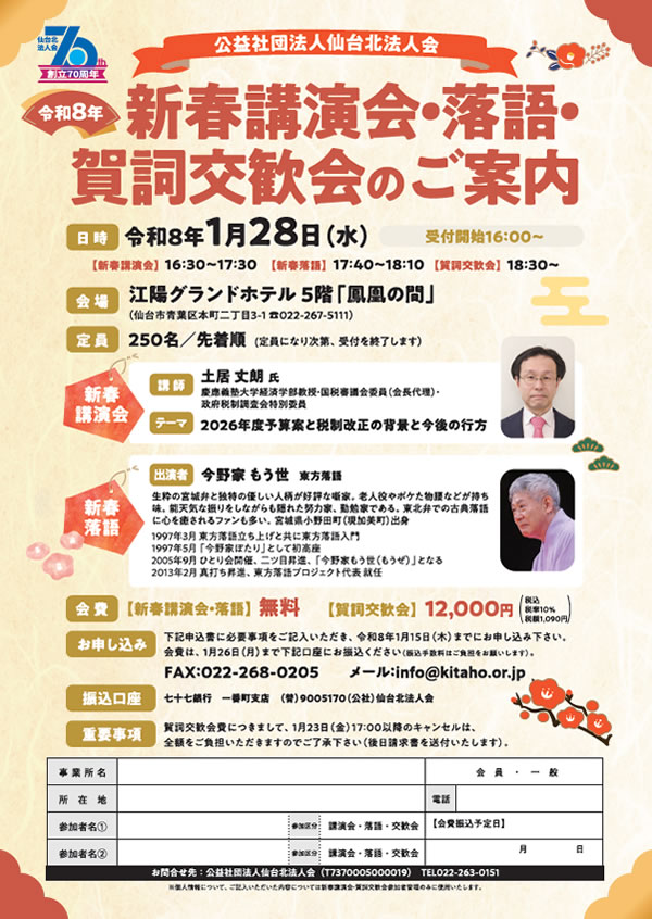 令和8年 新春講演会・落語・賀詞交歓会のご案内