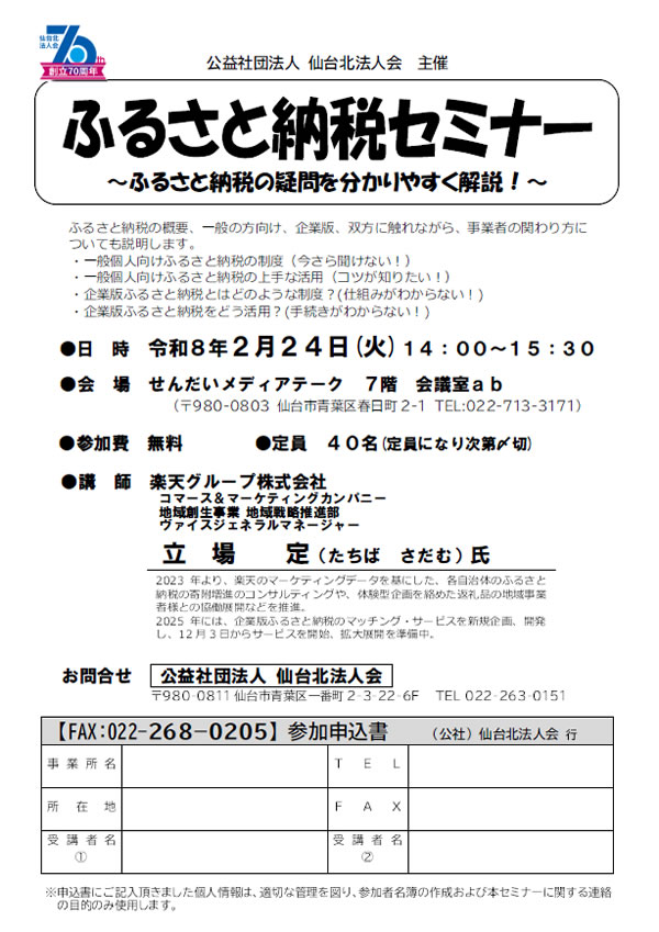 ふるさと納税セミナー