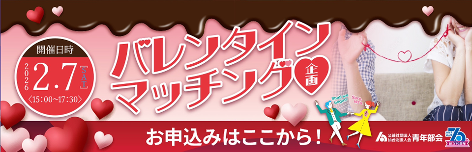 パートナー  マッチング事業』開催のご案内
